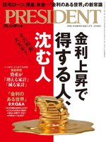 PRESIDENT プレジデント
